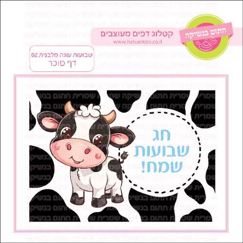 דף סוכר שבועות עוגה מלבנית 02