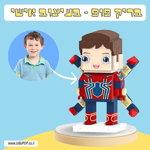 בריק פופ - דמות שלכם בצורת ספידרמן מקוביות הרכבה