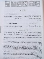 התורה בראשית בערבית ספרותית