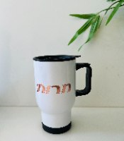 כוס טרמית עם שם