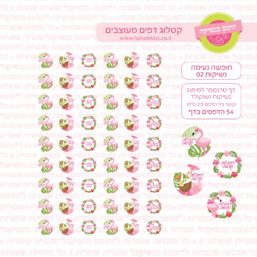 דף טרנספר לנשיקות - חופשה נעימה 02