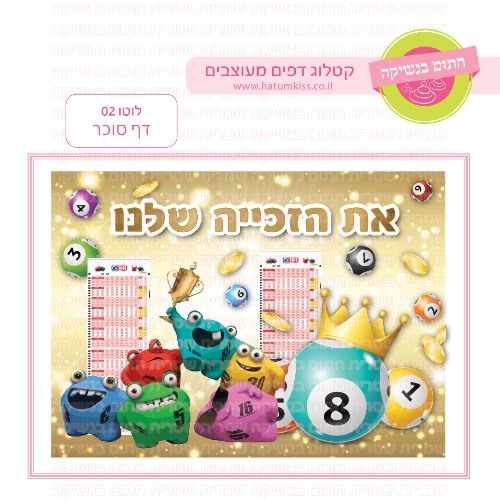 לוטו דף סוכר מלבני 02