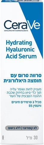 סרווה-סרום עם חומצה היאלורונית