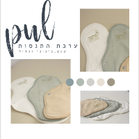 תחבושת מכותנה אורגנית PUL |דימום קל|דליפת שתן