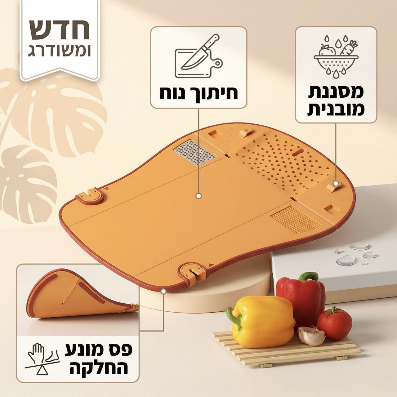 מאסטר בורד - קרש חיתוך חכם בשלושה צבעים לבחירה, קל ונוח לשימוש