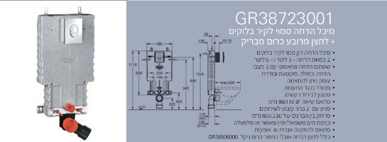מיכל הדחה 723001