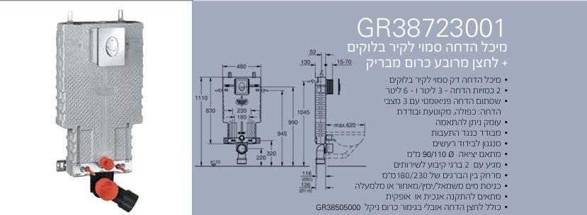מיכל הדחה 723001