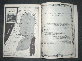 מלחמת ששת הימים- חוברת אטלס צילומים מפות 1967, הוצאת רמדור