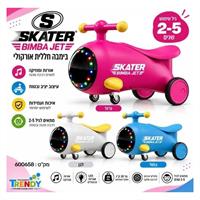 סקייטר - בימבה מטוס אורקולית - SKATER BIMBA JET