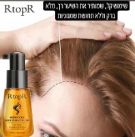 שמן מרוקאי לנשירה ועידוד צמיחת השיער RtopR