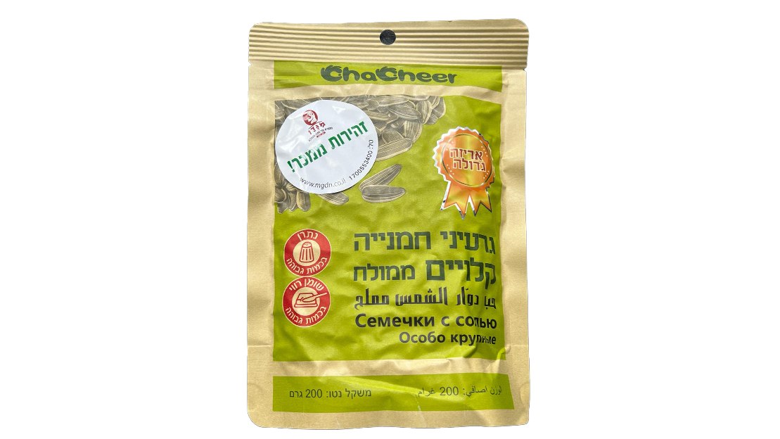 גרעיני חמנייה קלויים ממולח 200 גרם