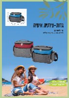 צידנית אישית  10  ליטר "גדות" אפור\כחול