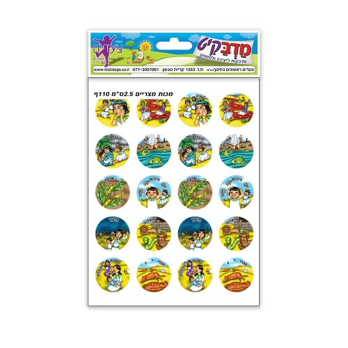 מדבקות מכות מצרים