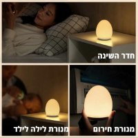 מנורת-לילה-בצורת-ביצה-3