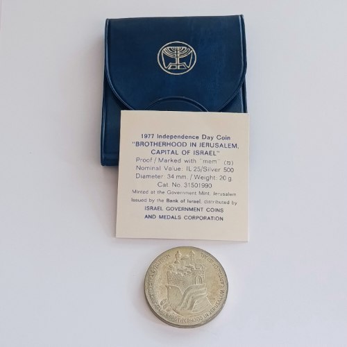 אחוות עמים בירושלים בירת ישראל- מטבע יום העצמאות תשל"ז, שנת 1977, כסף/500, 34 מ"מ, 25 לירות, קישוט