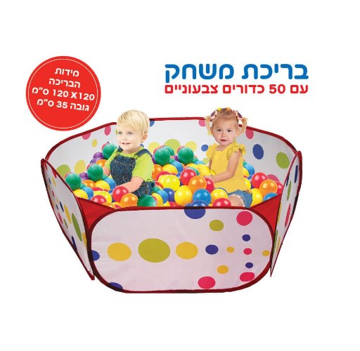 בריכת משחק  50 כדורים צבעוניים I`m Toy