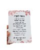 מזמור לתודה - 20 מגנטים-מזמור לתודה-דגם ורוד-גודל רבע דף A4- (ניתן להגדיל כמות)