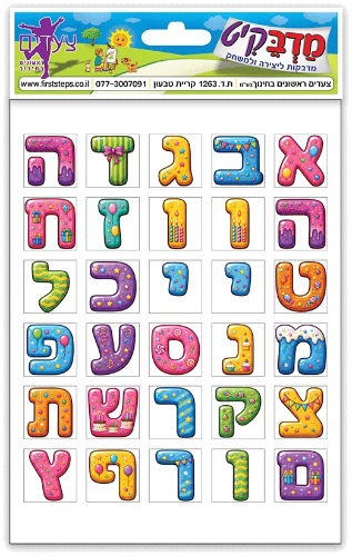 מדבקות אותיות יום הולדת 10 דף