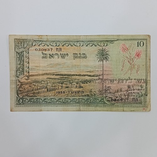 שטר עשר לירות ישראליות , בנק ישראל- שנת 1955,סדרת הנופים