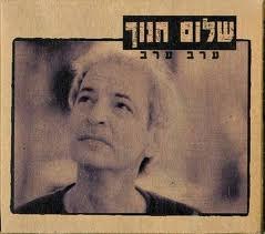 שלום  חנוך / ערב ערב 2LP
