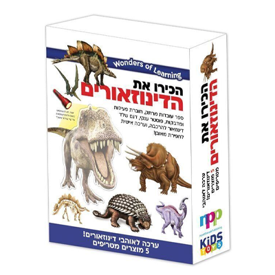 הכירו את הדינוזאורים - ערכת למידה