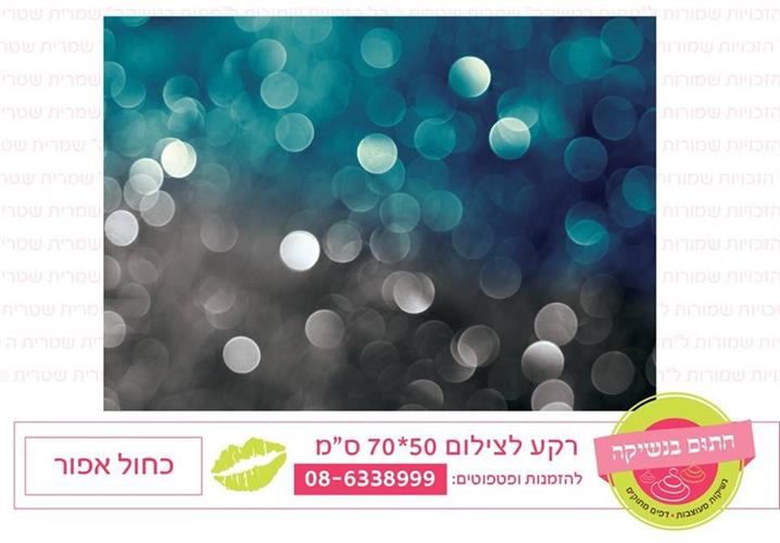 רקע צילום כחול אפור