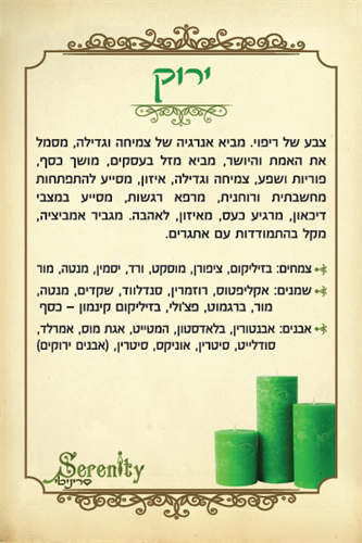 נר ירוק 7/7