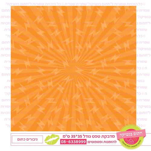 טפט 35*35 גיבורים כתום