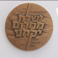 מבצע יונתן -שנת 1976, מדליה ברונזה, 59 מ"מ, החברה הממשלתית למדליות ולמטבעות