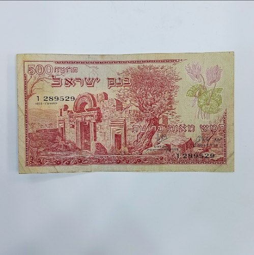 שטר 500 חמש מאות פרוטה, בנק ישראל- התשט"ו, שנת 1955, סדרת הנופים