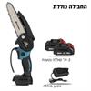 ערכה עם 2 סוללות - מסור שרשרת עוצמתי נייד 6 אינץ׳