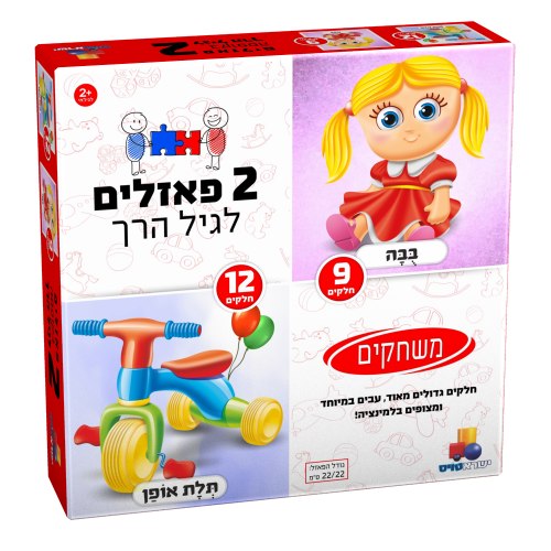 2 פאזלים 9 ו12 חלקים משחקים