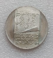 מגילת העצמאות-מטבע יום העצמאות ה-25, שנת 1973, כסף/900, 37 מ"מ