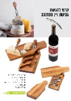 קרש הגשה מסתובב לגבינות ויין