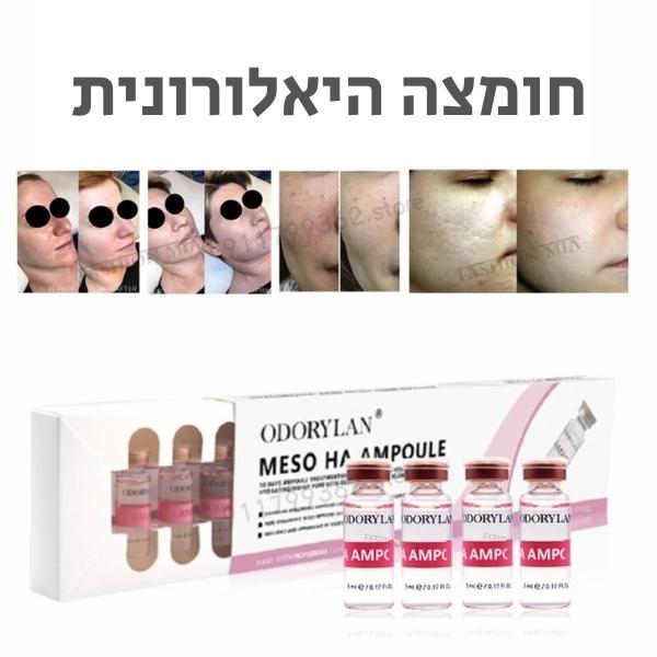 חומצה-היאלורונית-טיפול-פנים-מומלצת