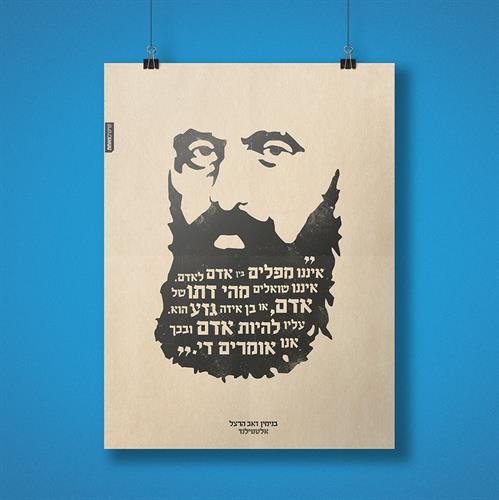 כרזת הרצל אמר