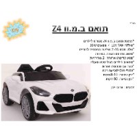 אוטו ממונע דמוי BMW Z4 12V