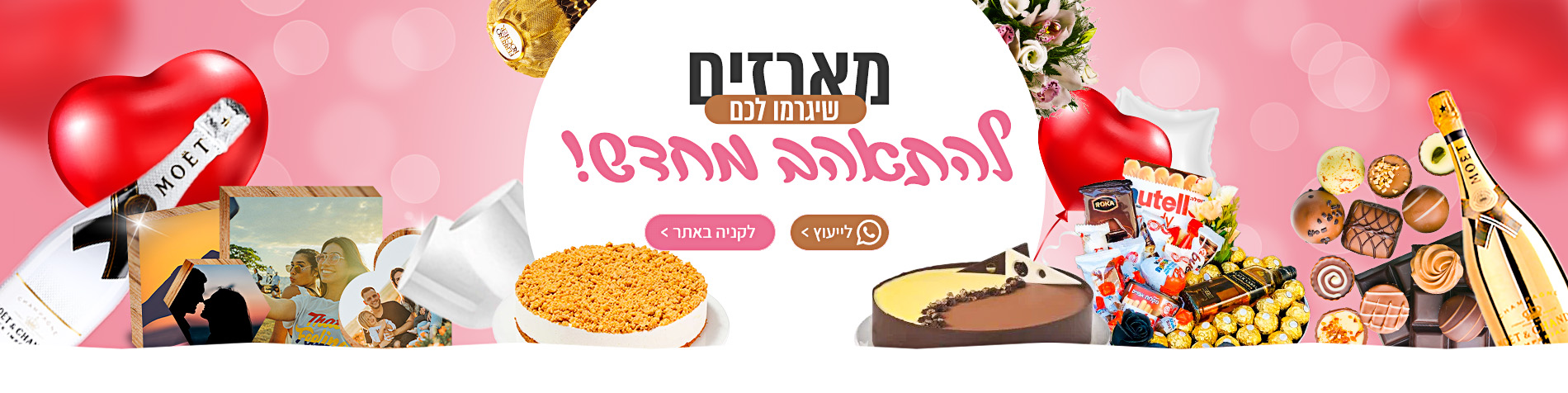מתנות לשבועות - חמישה בלונים - עולם של מתנות