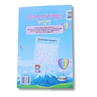 חוברת A5 - תפזורת מילים