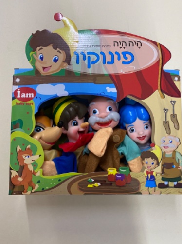 בובות תאטרון פינוקיו