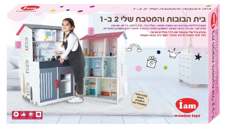 בית בובות ומטבח לילדים 2 ב-1 מעץ