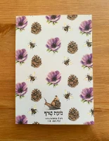 מחברת כיס ״חיבוק״