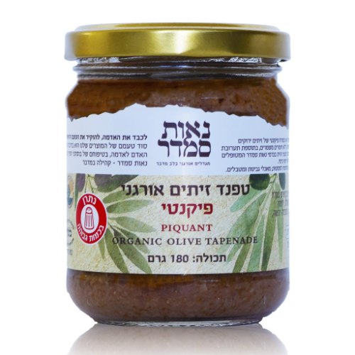 טפנד זיתים פיקנטי אורגני 180 גרם - נאות סמדר