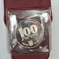 מטבע חנוכה- חנוכיה ממצרים, תש"ם, רגיל- מטבע כסף/500,  שנת 1980, 100 לירות ישראליות