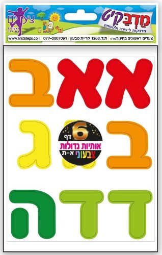 מדבקות אותיות צבעוני גדול 6 דף