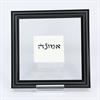 אמונה - ברכת מים רבים