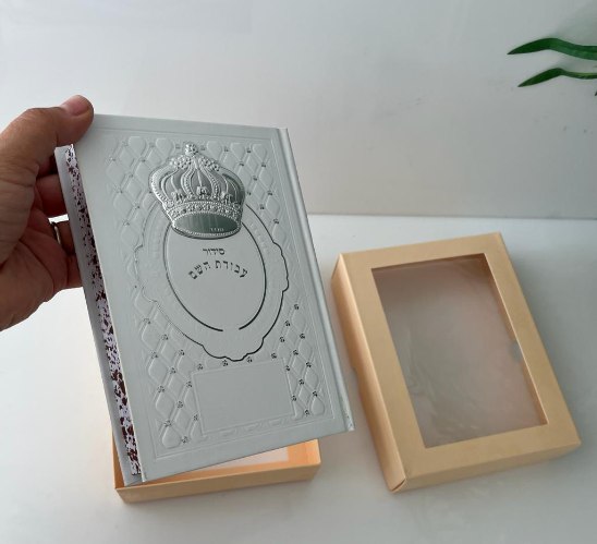 סידור עבודת השם עם כתר כסוף מובלט- צבע לבן