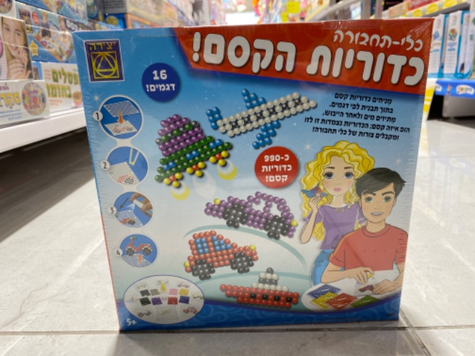 כדוריות הקסם כלי תחבורה