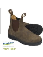 Blundstone 585 -נעלי בלנדסטון 585 גברים