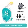 צבע תכלת מידה L/XL - מסכת צלילה מלאה עם שנורקל View180°